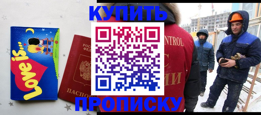 временная регистрация купить в Добрянке