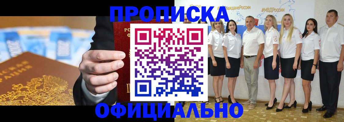 прописка ребенка в Добрянке